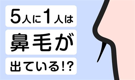 鼻毛長原因|鼻毛が伸びやすいのには原因・理由がある！【加齢や。